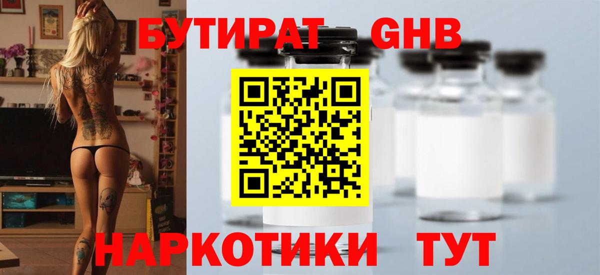 Россошь  БУТИРАТ  Вход с VPN  БУТИРАТ жидкий экстази 