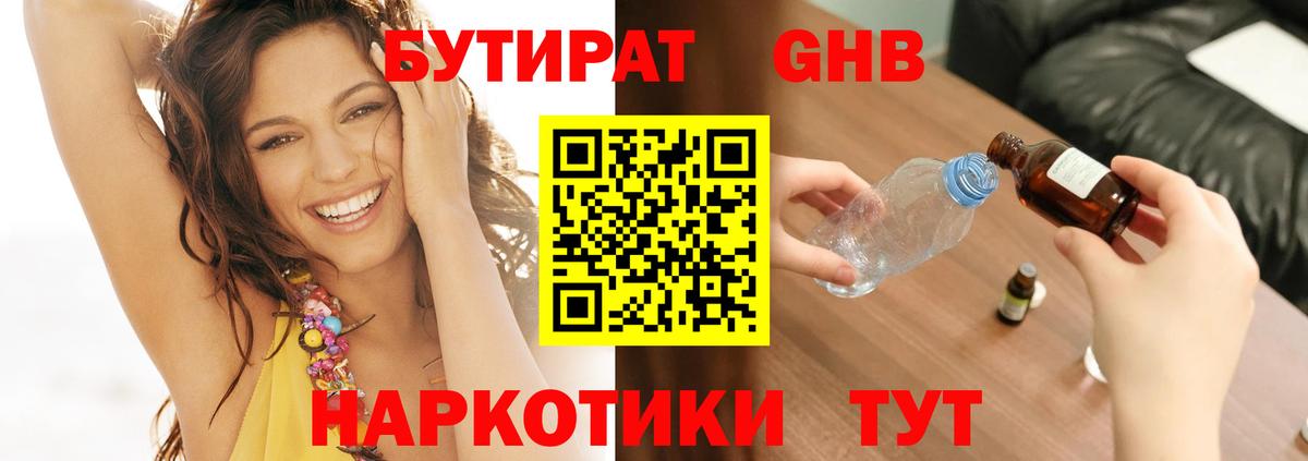Бутират оксана Россошь