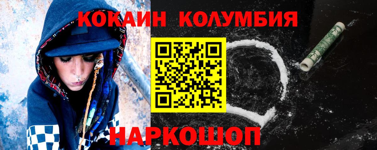 КОКАИН Колумбийский Россошь