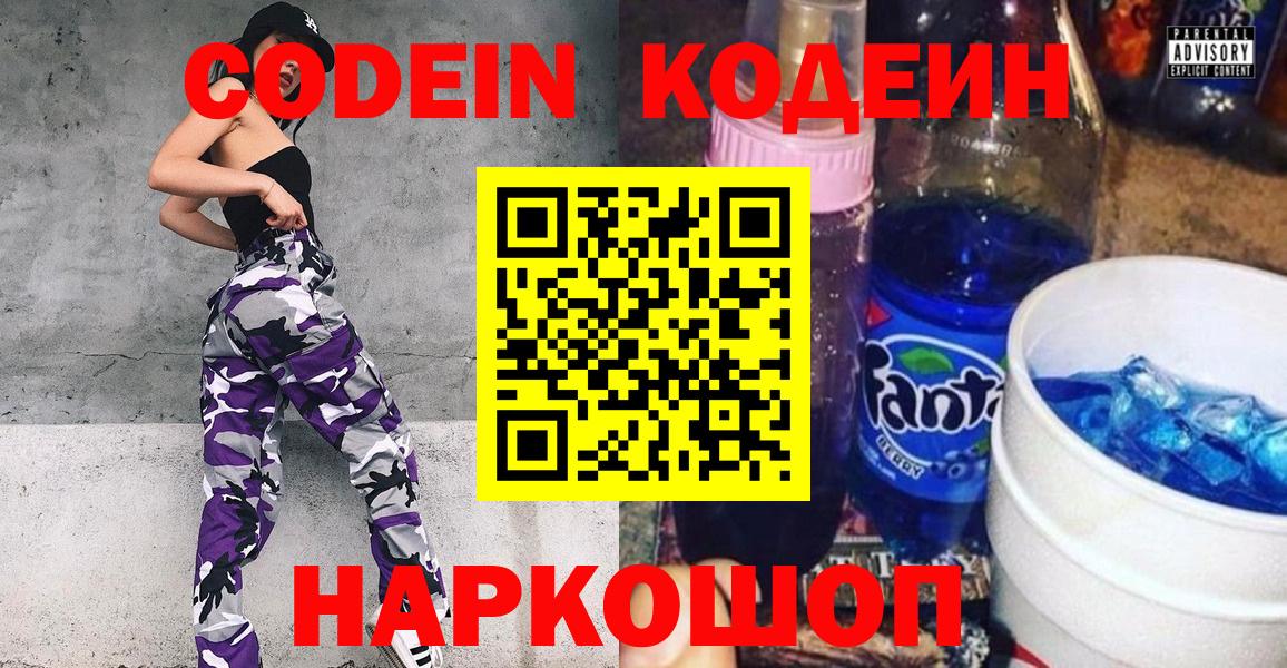 Россошь  Кодеиновый сироп Lean напиток Lean (лин)  Codein Purple Drank  Вход с VPN 