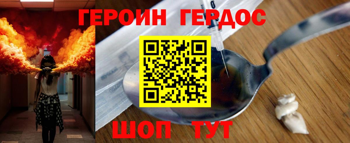 ГЕРОИН хмурый Россошь