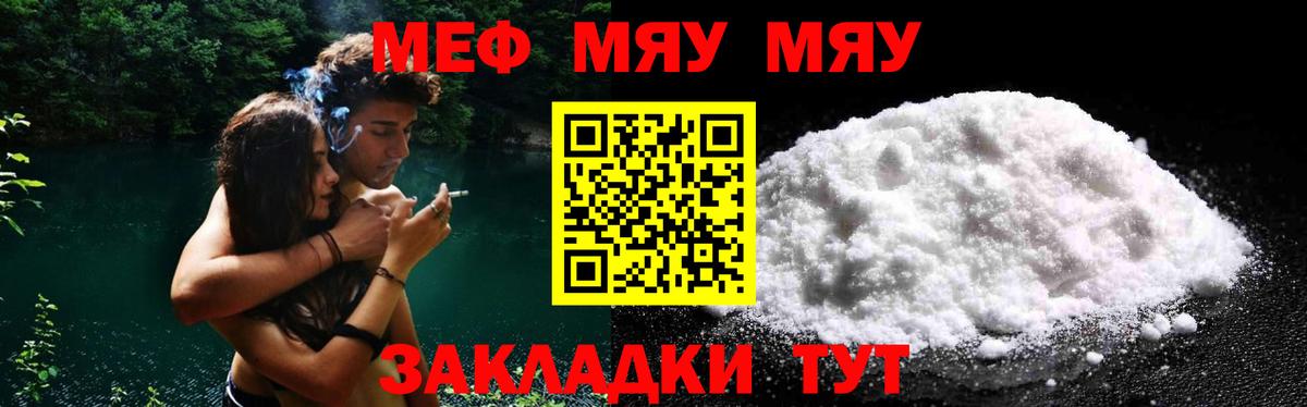 МЯУ-МЯУ мука  Вход с VPN  Мефедрон  МЯУ-МЯУ мяу мяу  мега ONION  Россошь 