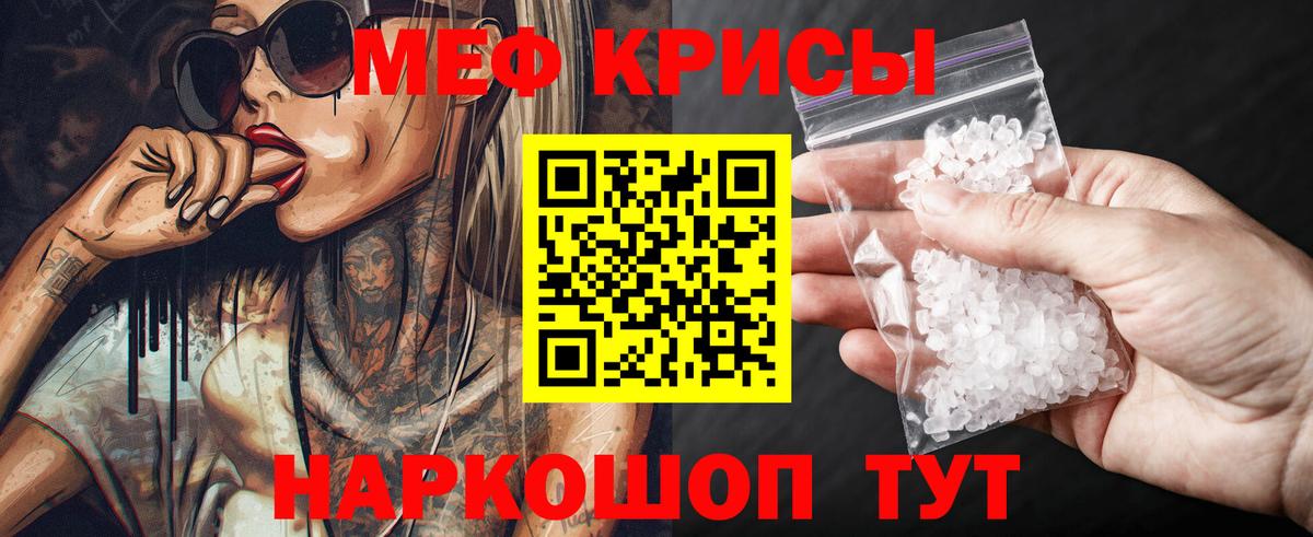Мефедрон кристаллы Россошь