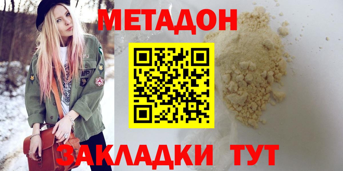 Россошь  Метадон кристалл  Метадон кристалл  Вход с VPN 